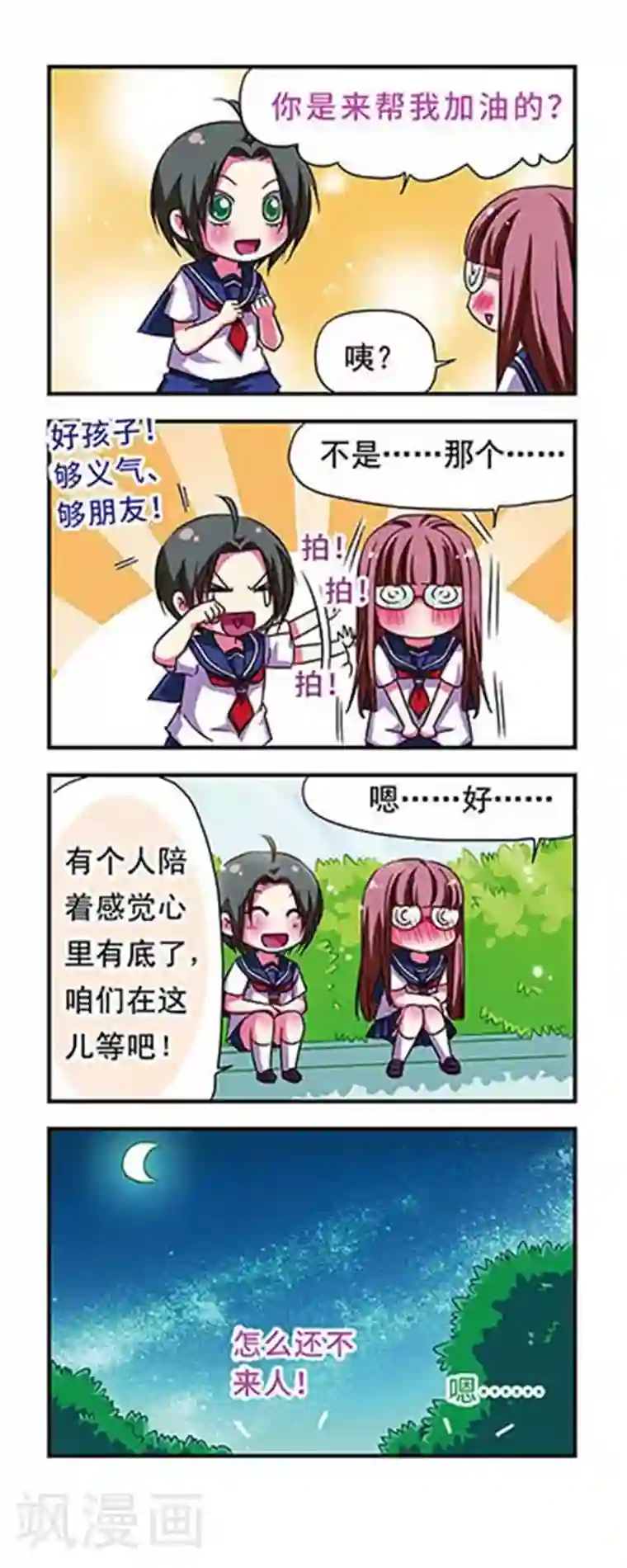萌三国第57话