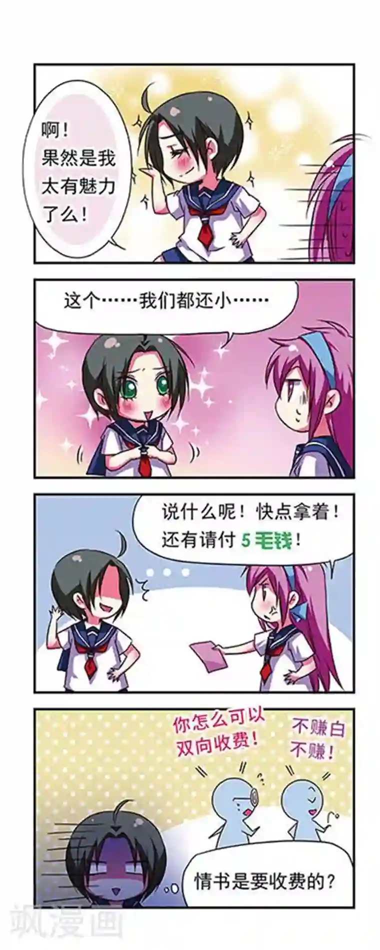 萌三国第57话