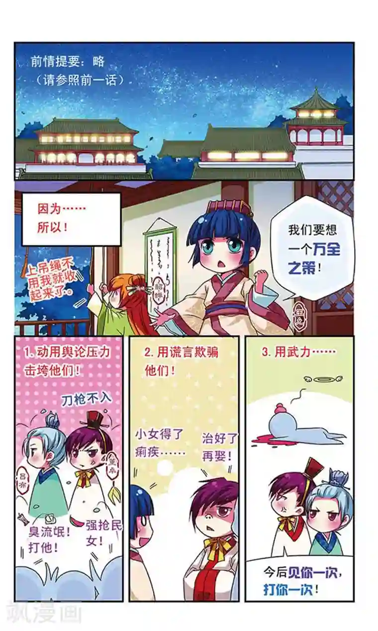 萌三国第59话