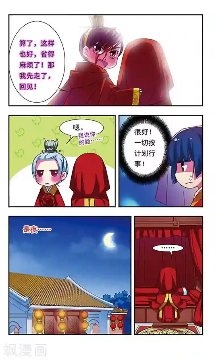 萌三国第59话