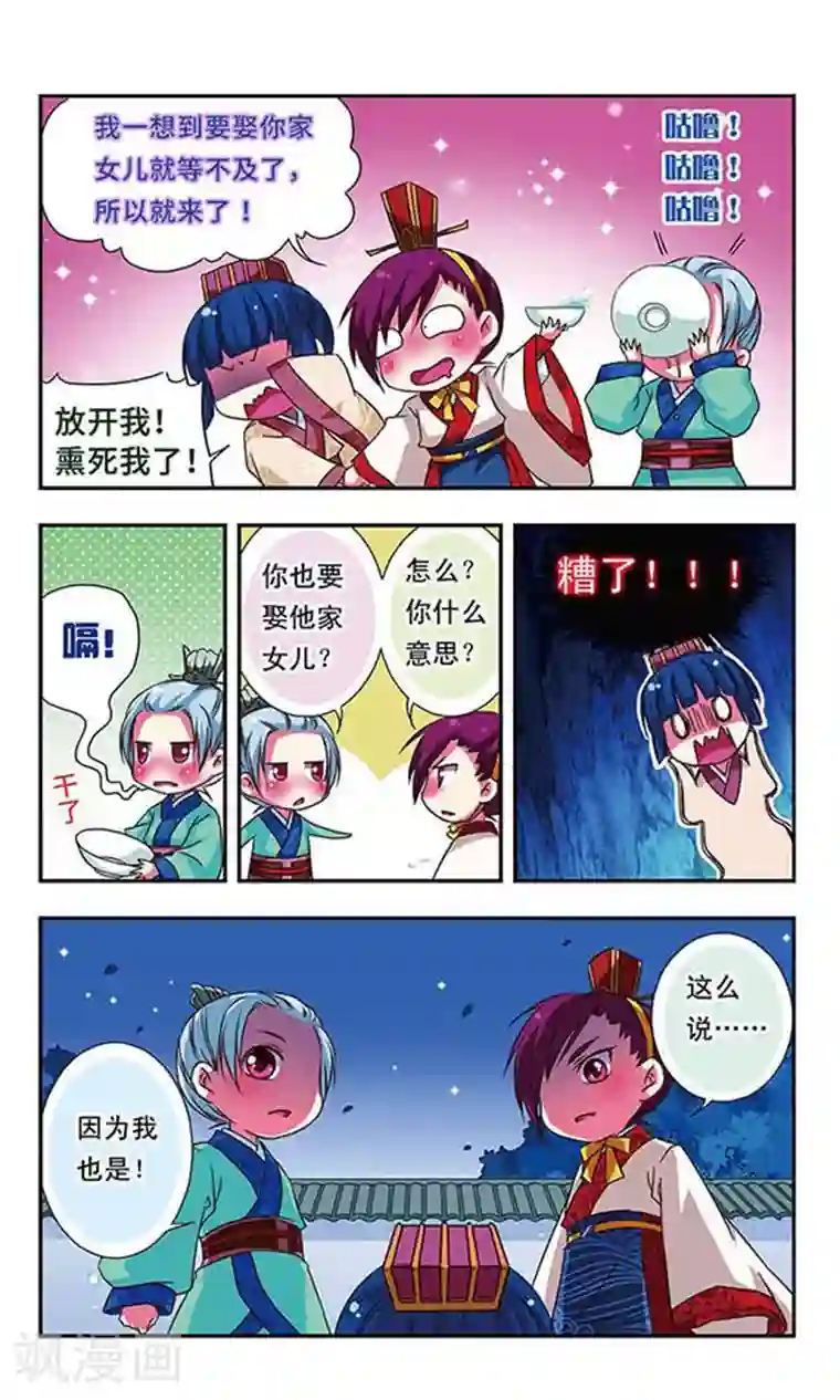 萌三国第59话