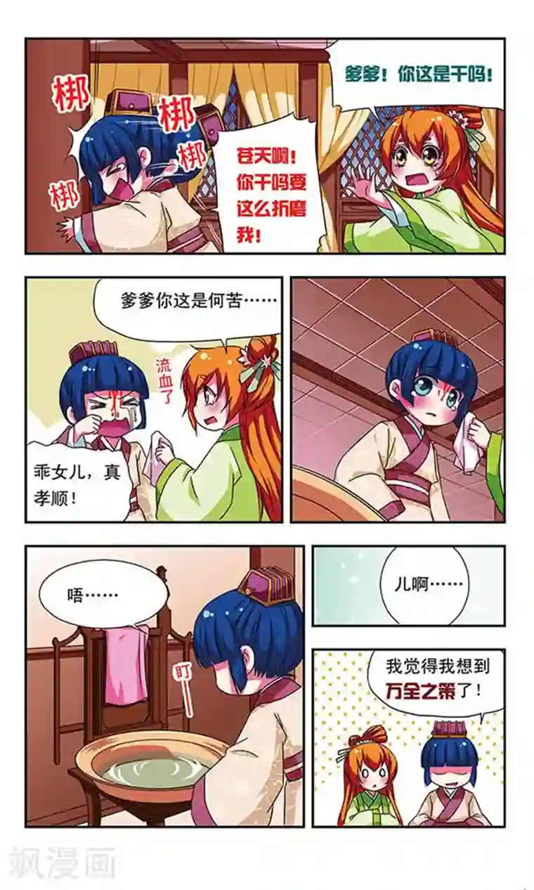 萌三国第59话