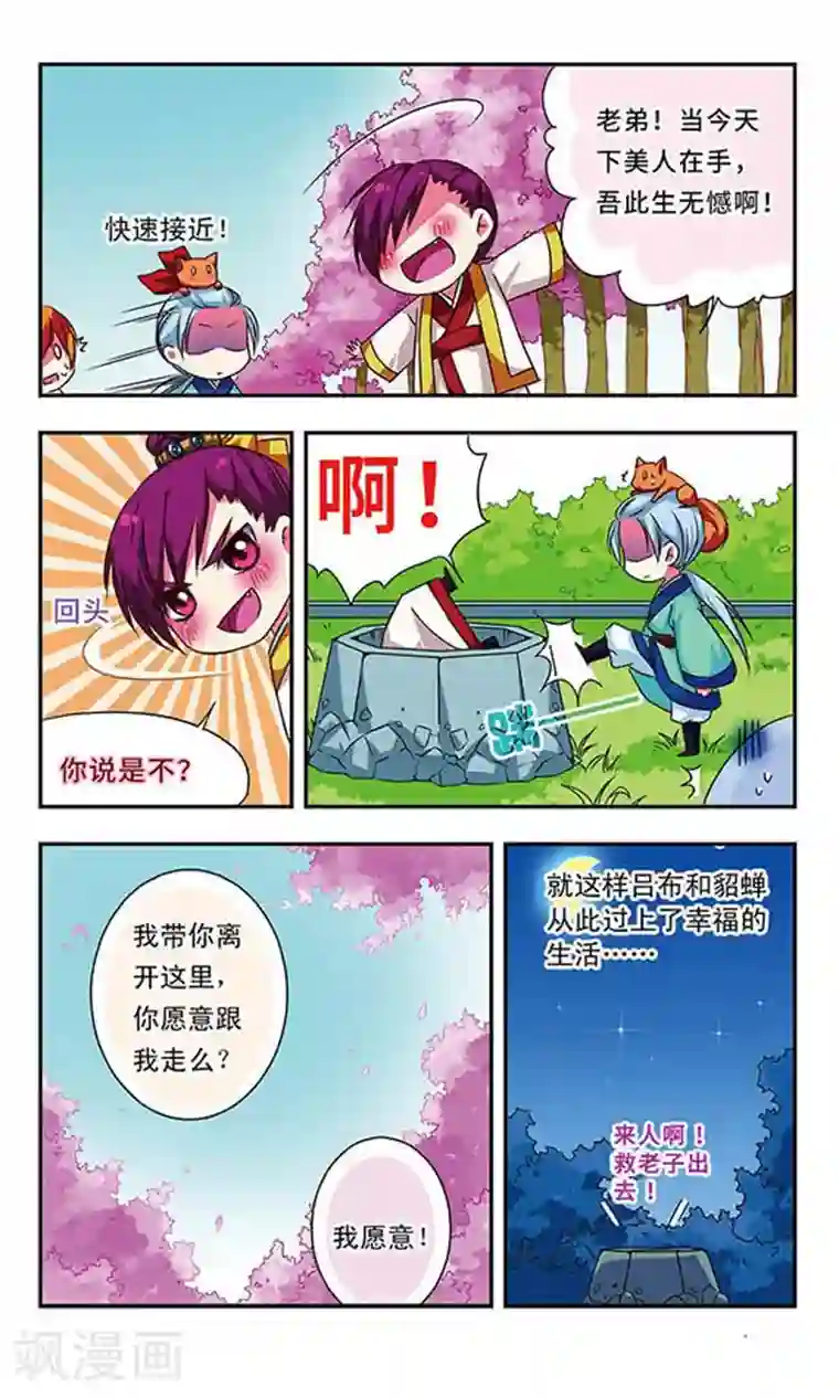 萌三国第60话