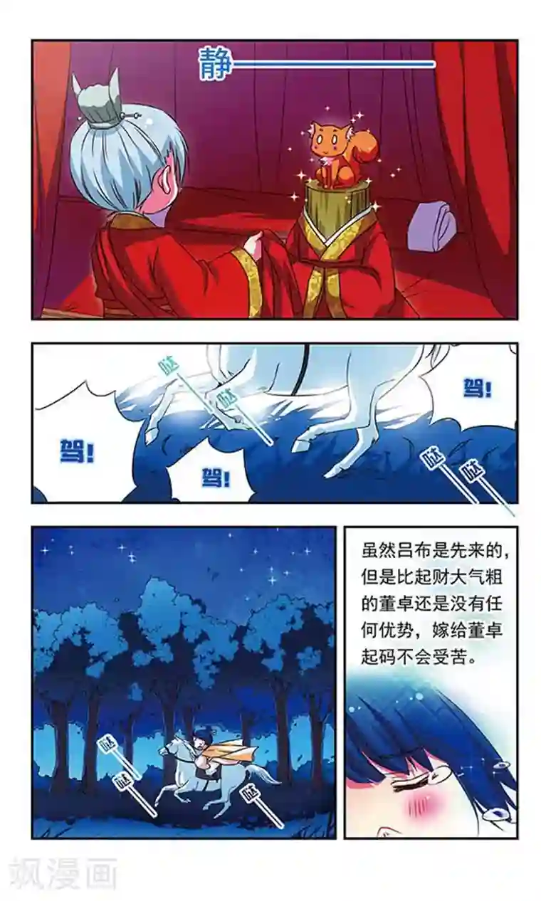 萌三国第60话