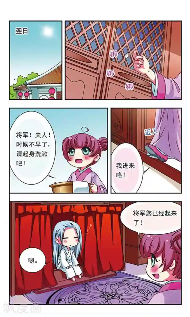 萌三国第60话