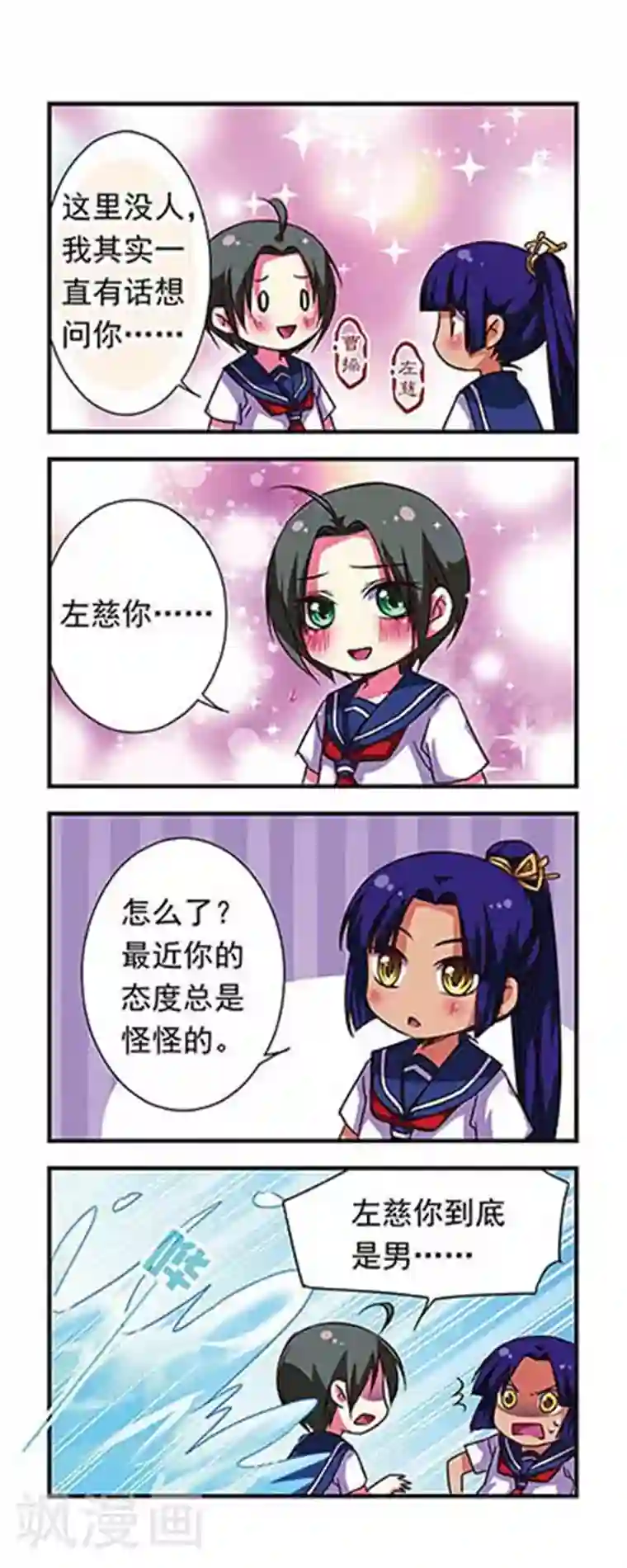 萌三国第61话