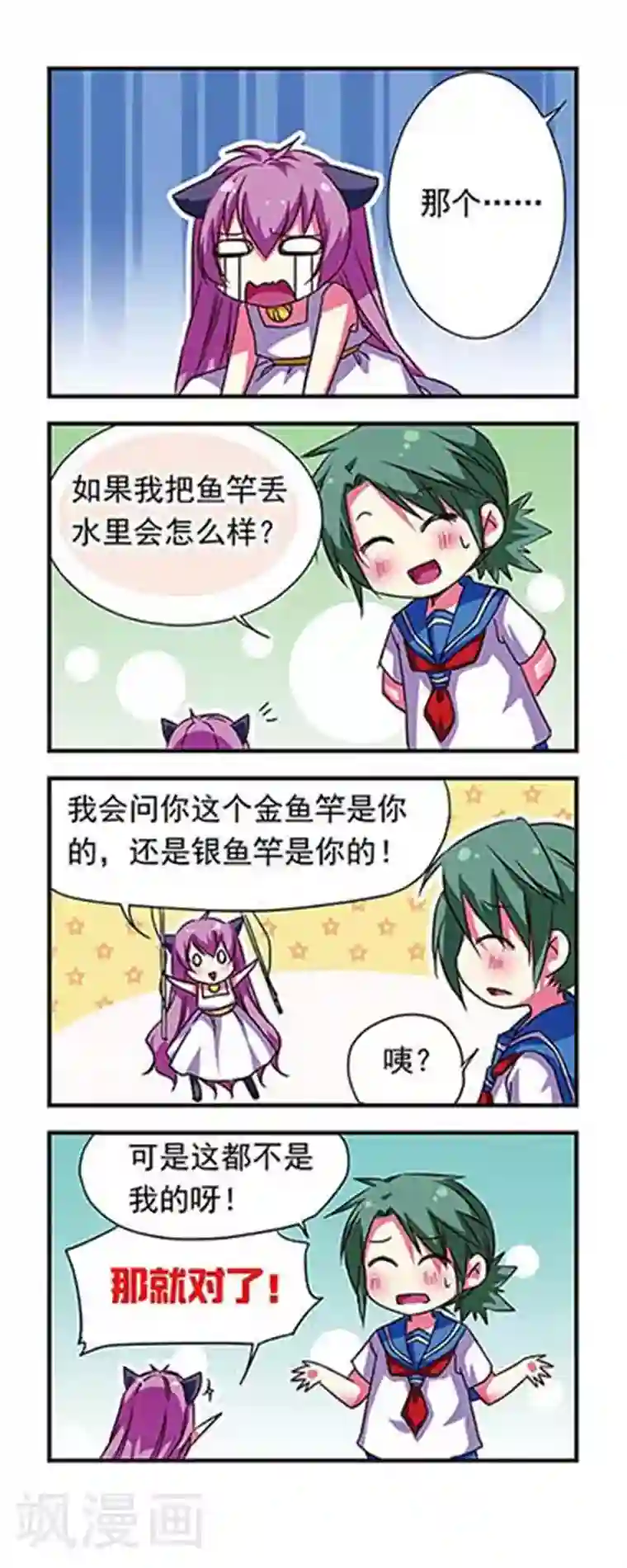 萌三国第61话