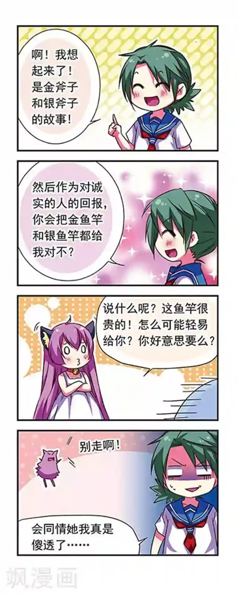 萌三国第61话