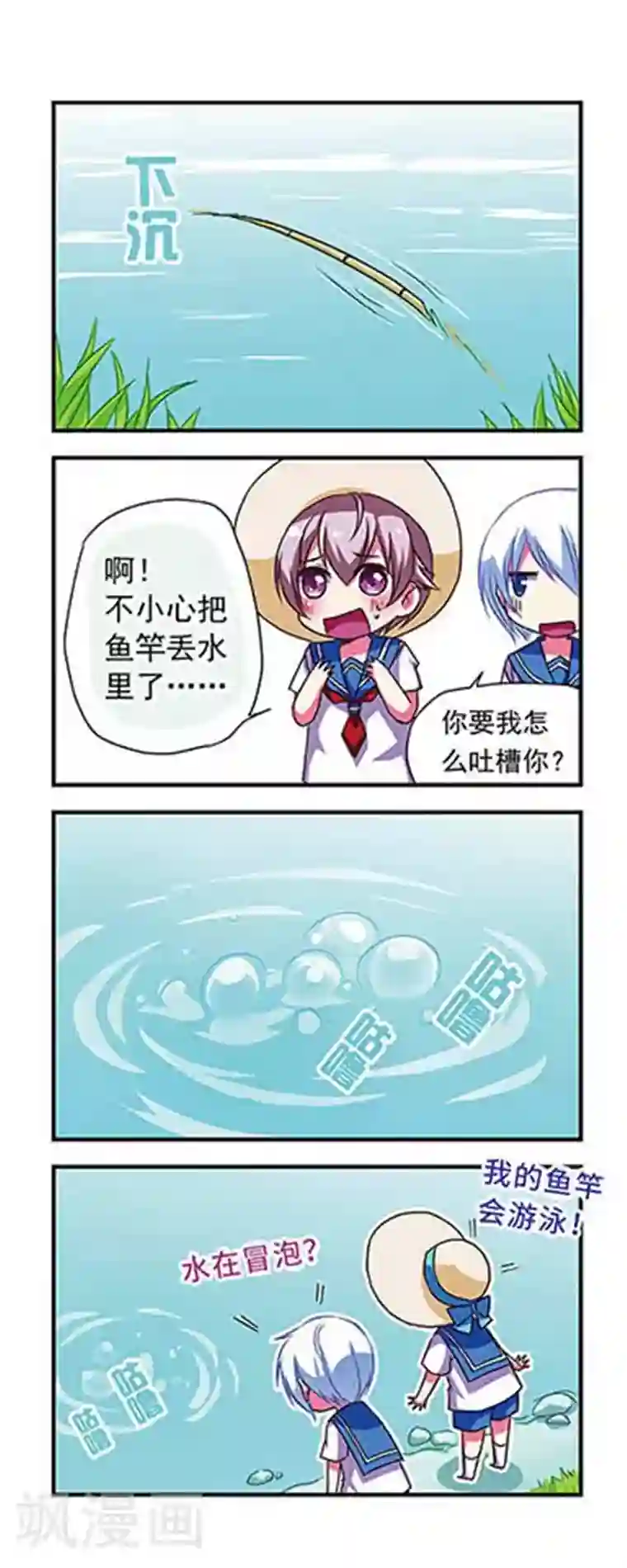 萌三国第61话