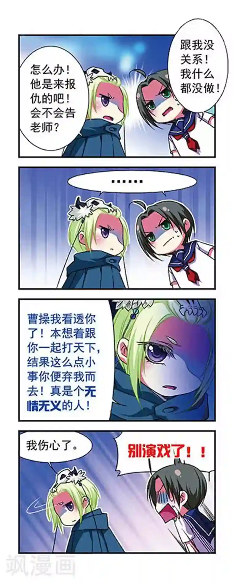 萌三国第62话