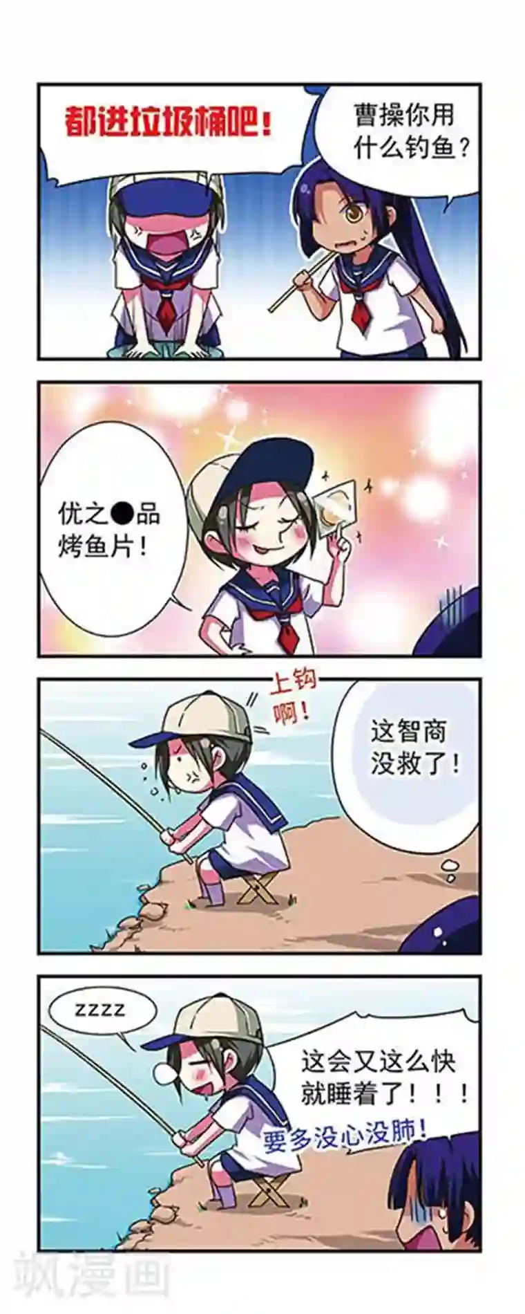 萌三国第62话
