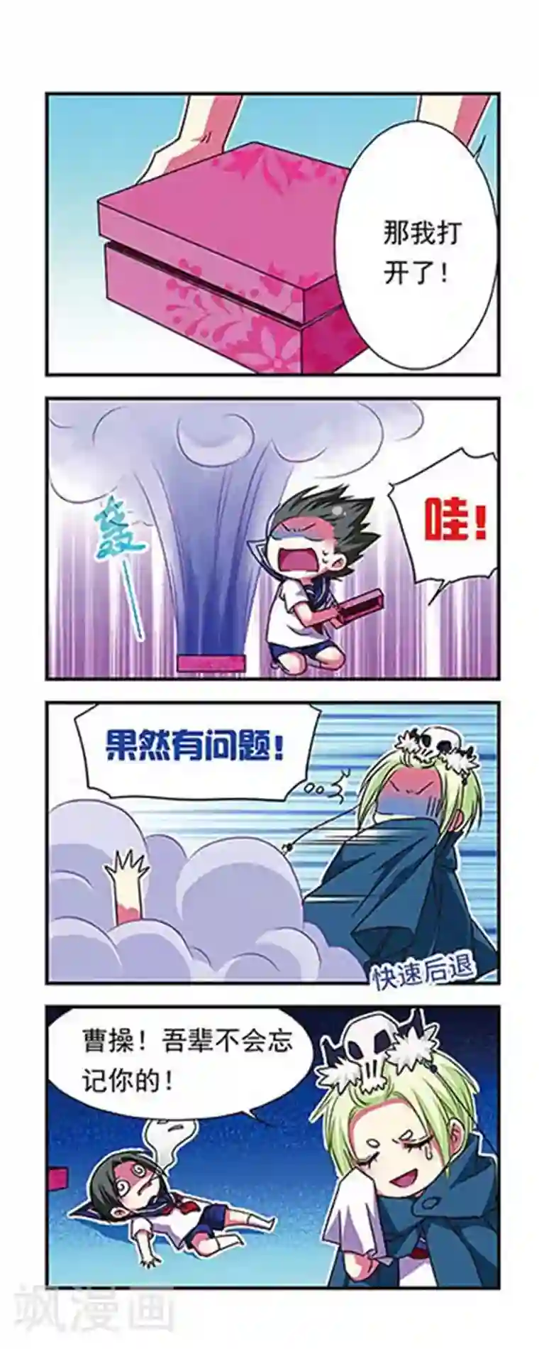 萌三国第63话