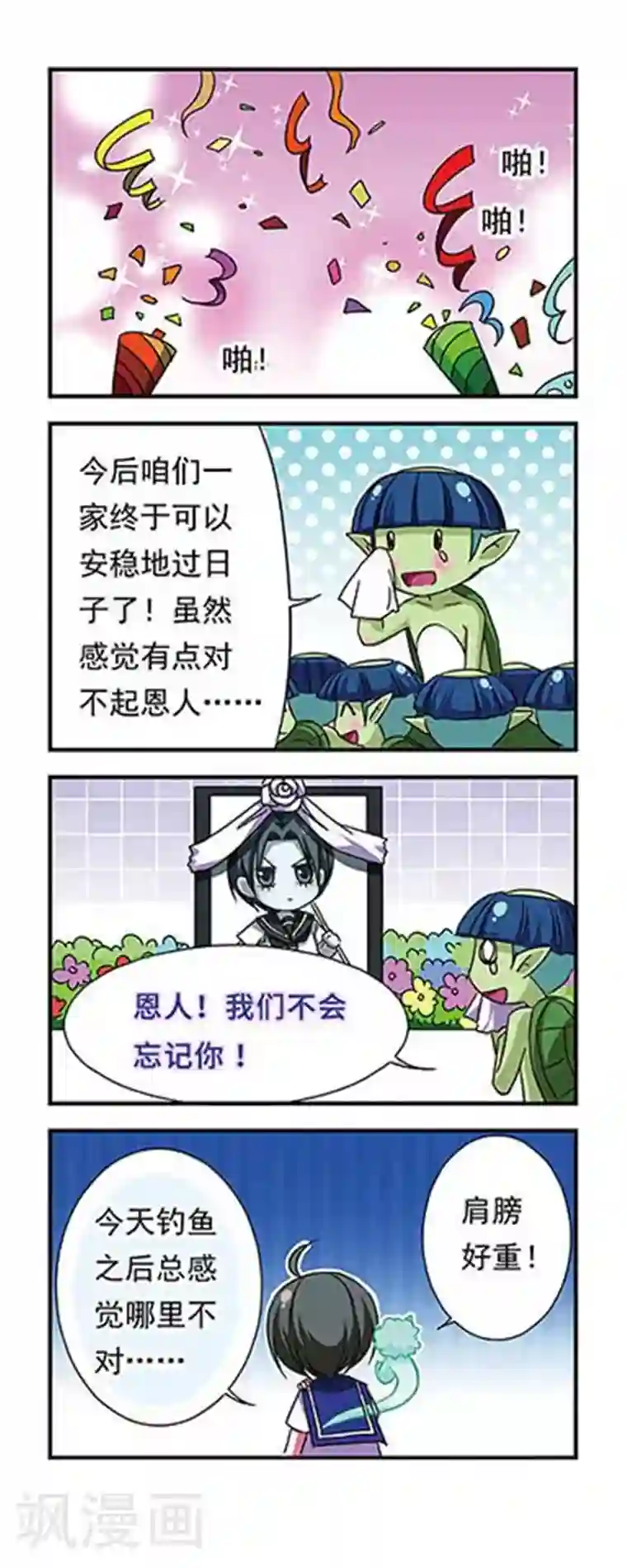 萌三国第63话