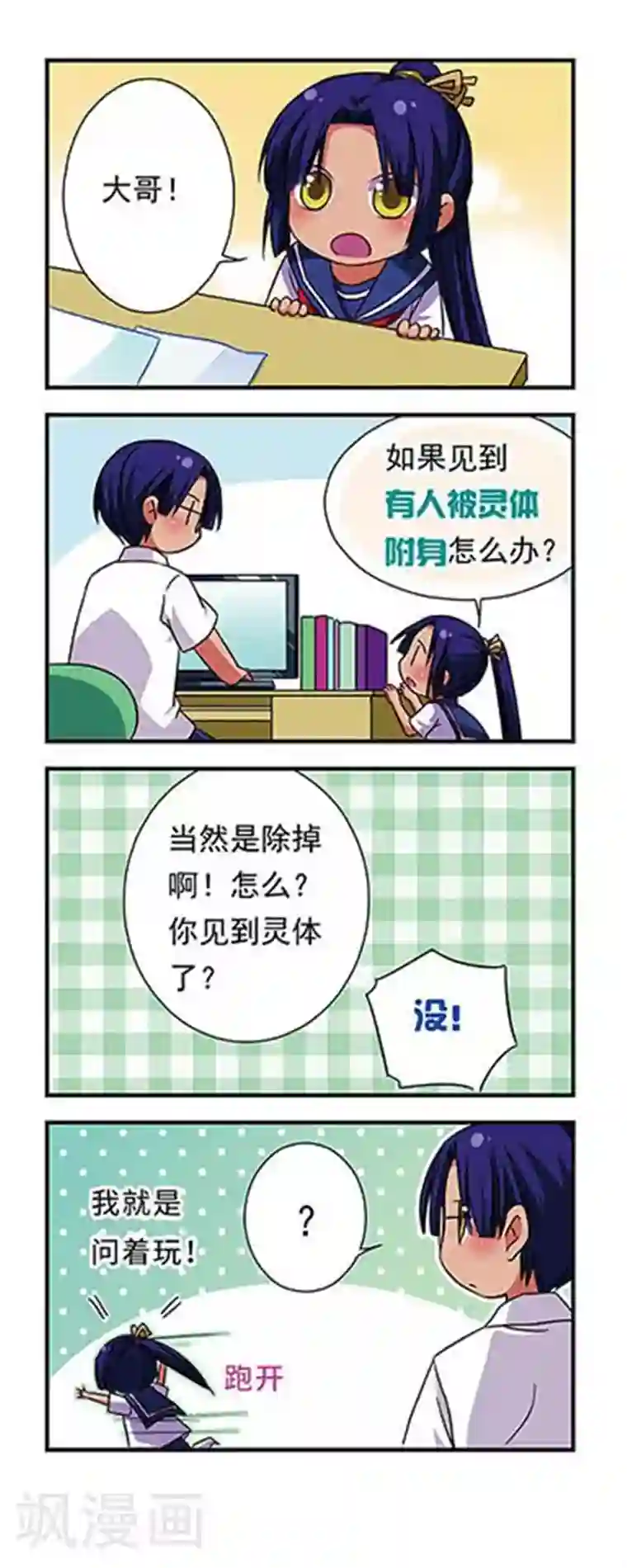 萌三国第64话
