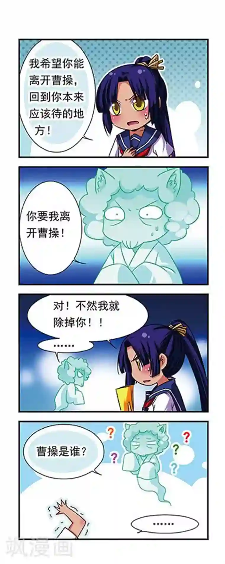 萌三国第64话