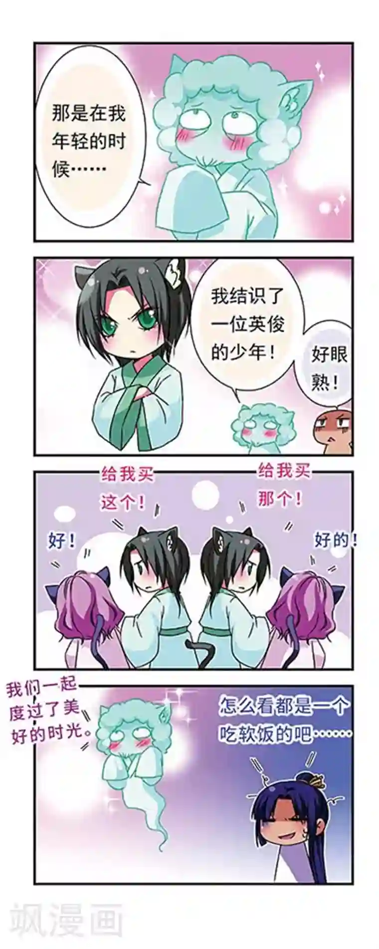萌三国第64话