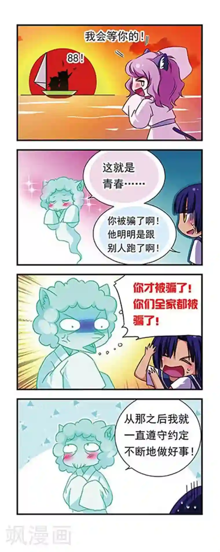 萌三国第64话