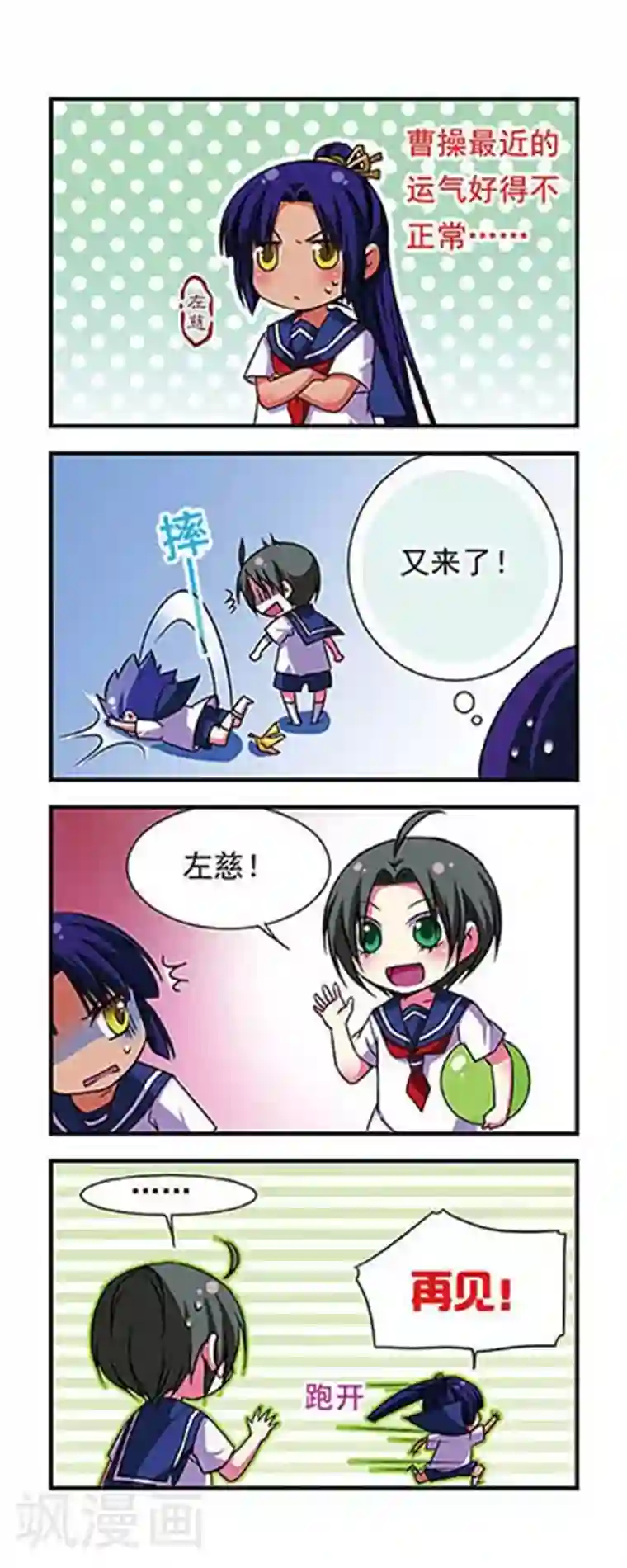 萌三国第64话