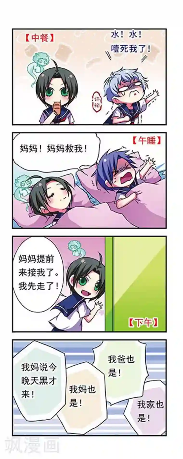 萌三国第64话