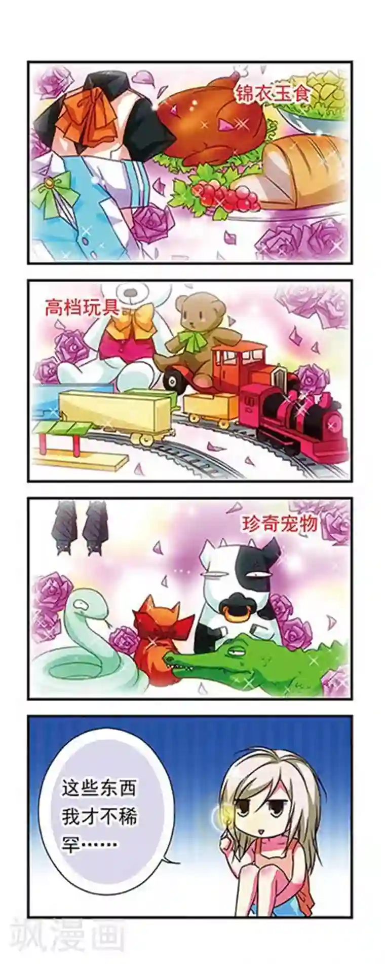 萌三国第66话