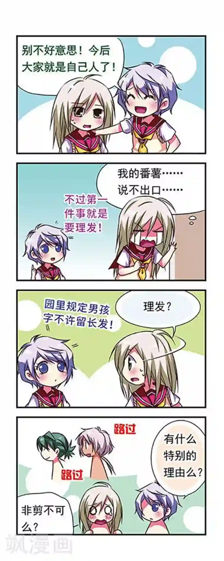 萌三国第66话