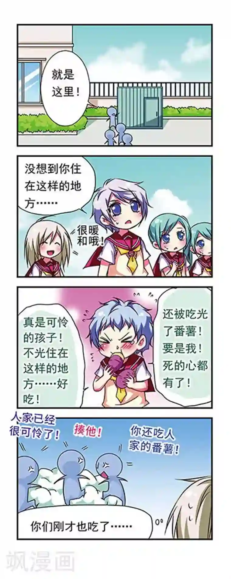 萌三国第66话