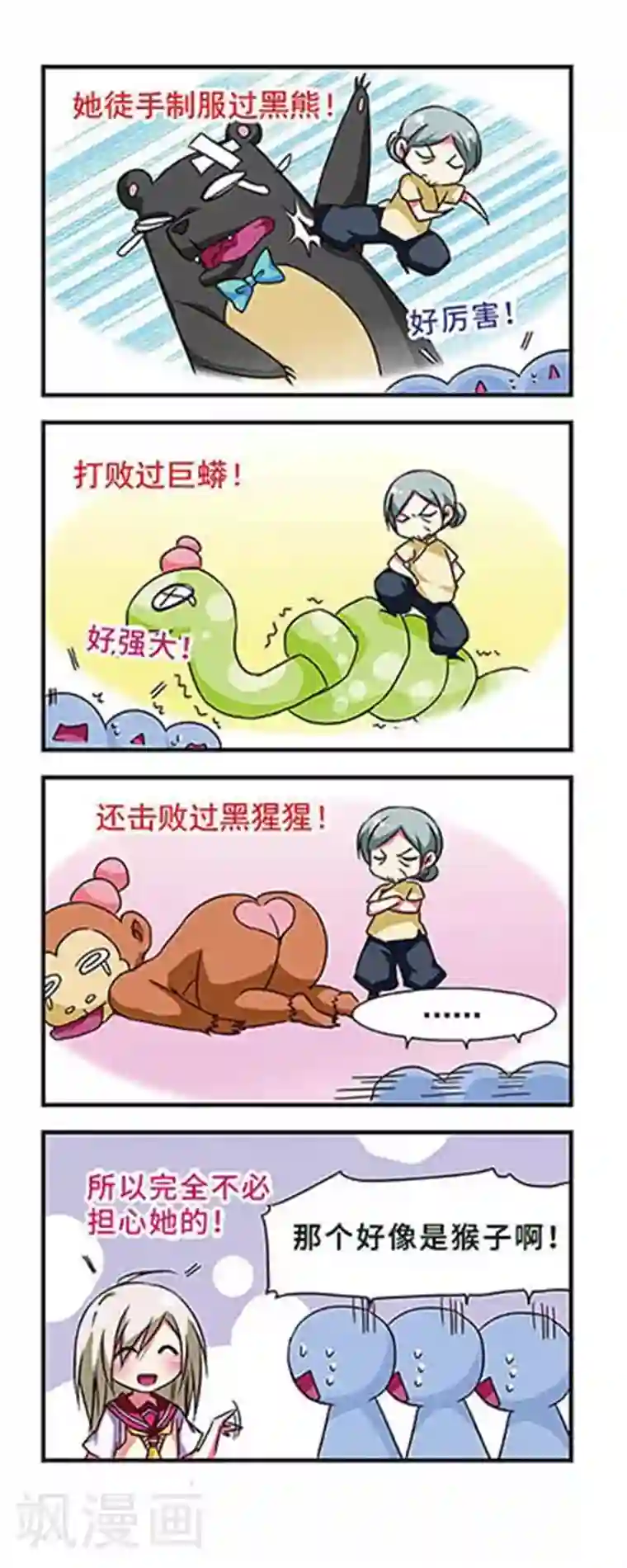 萌三国第66话