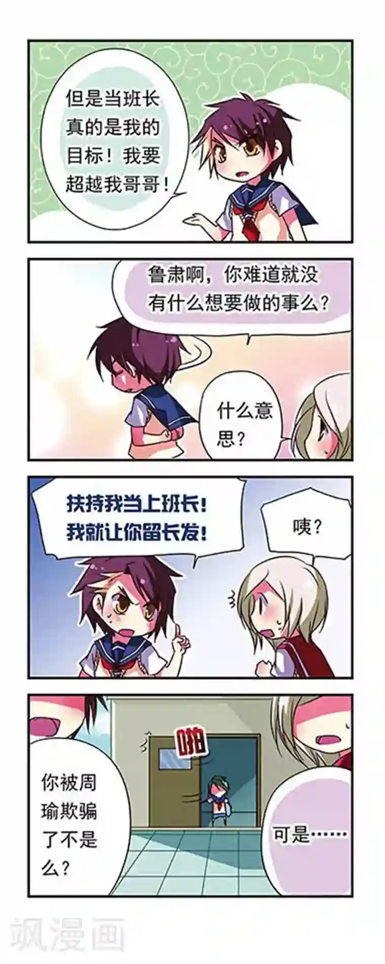 萌三国第67话