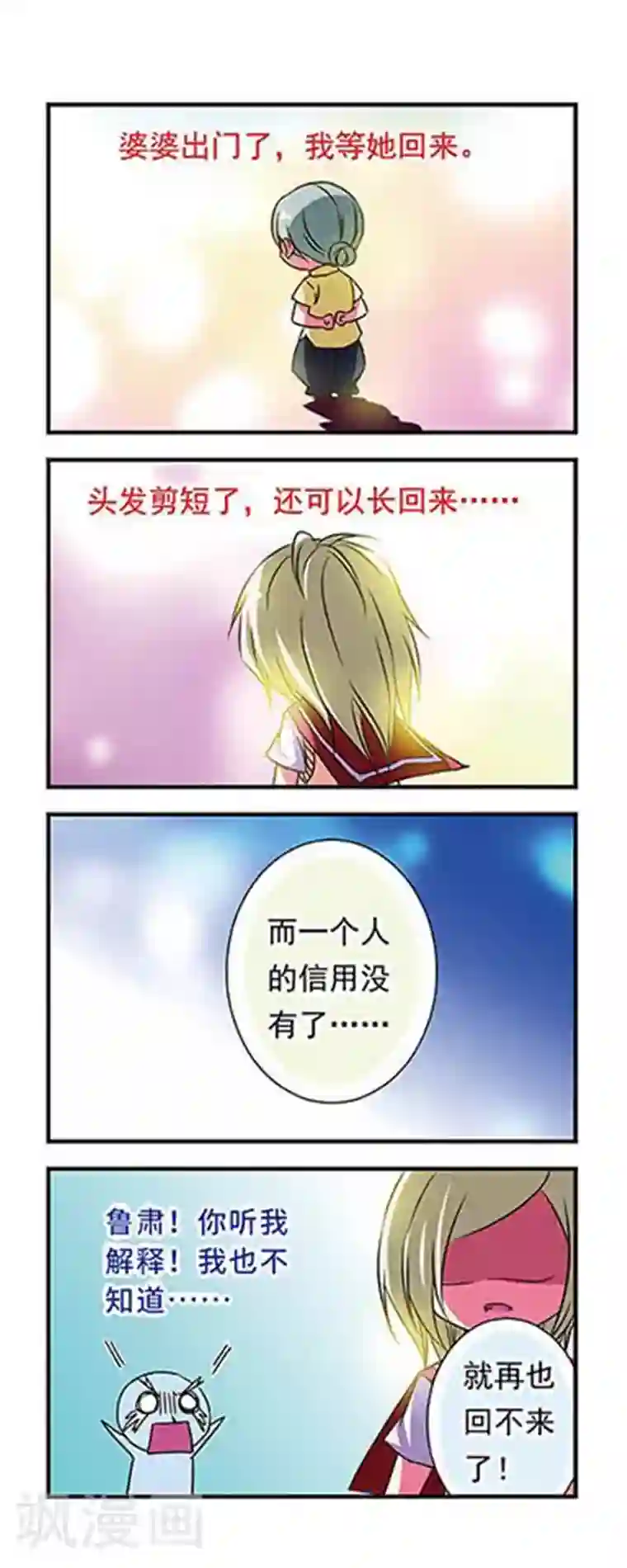 萌三国第67话