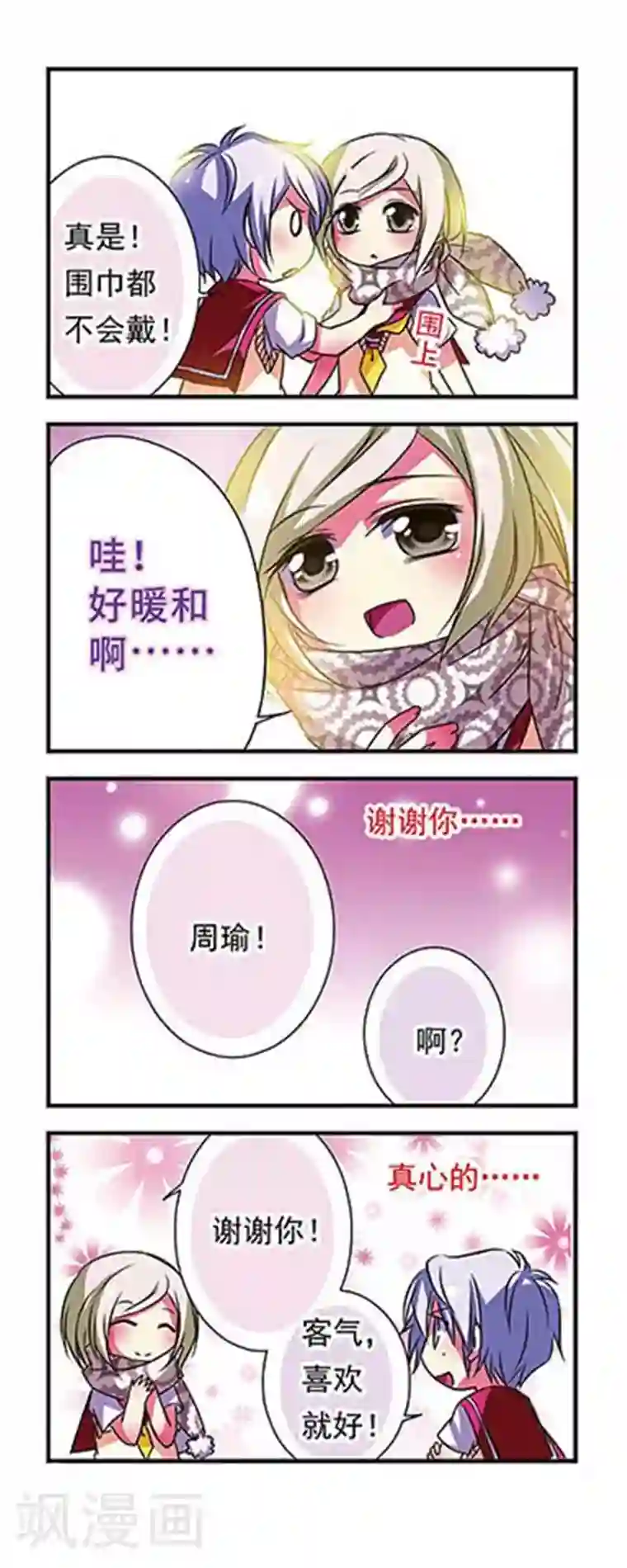 萌三国第67话