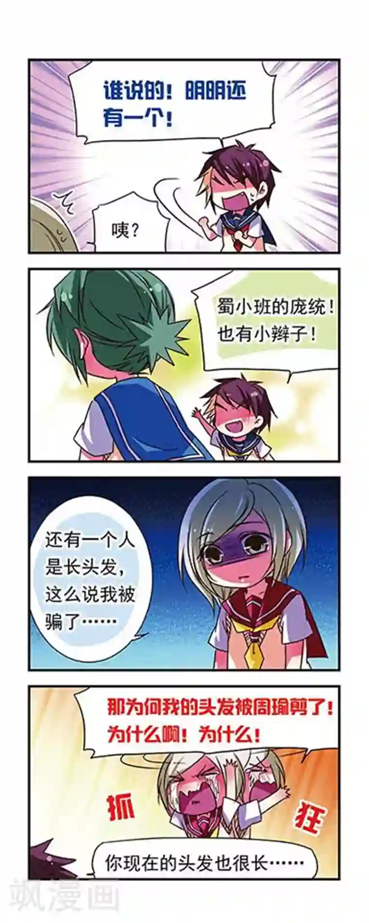 萌三国第67话