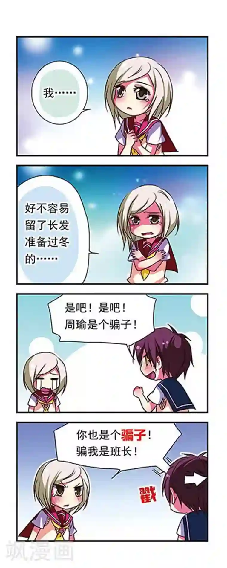 萌三国第67话
