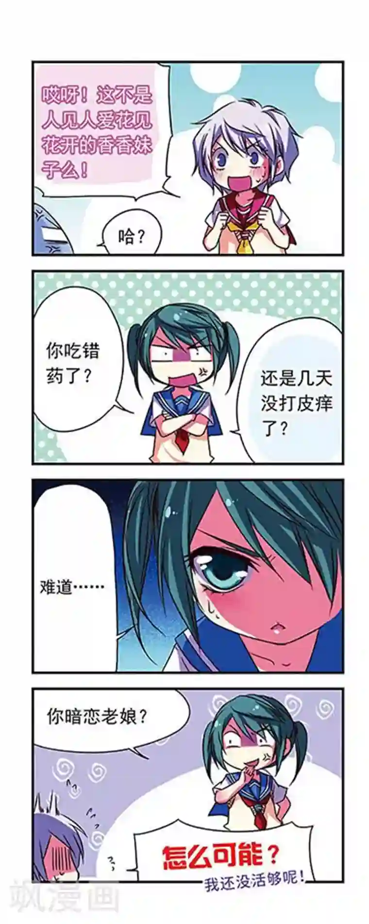 萌三国第68话