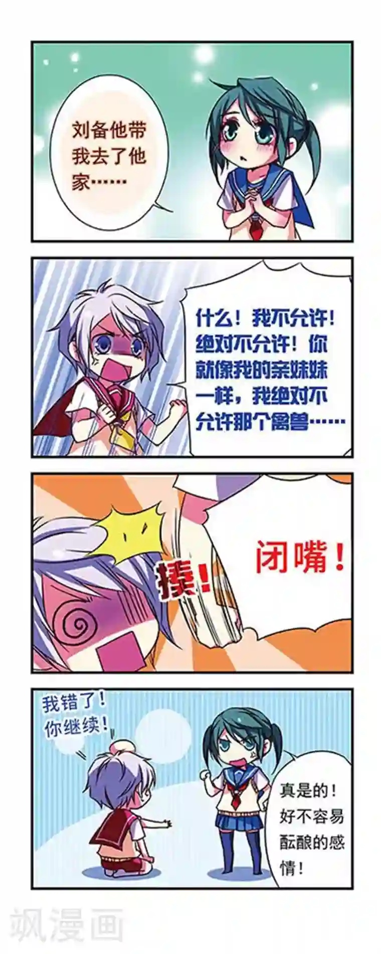萌三国第68话