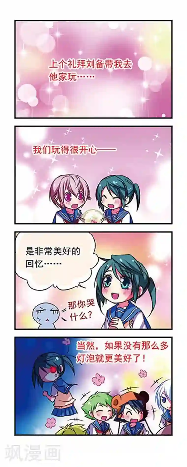 萌三国第68话