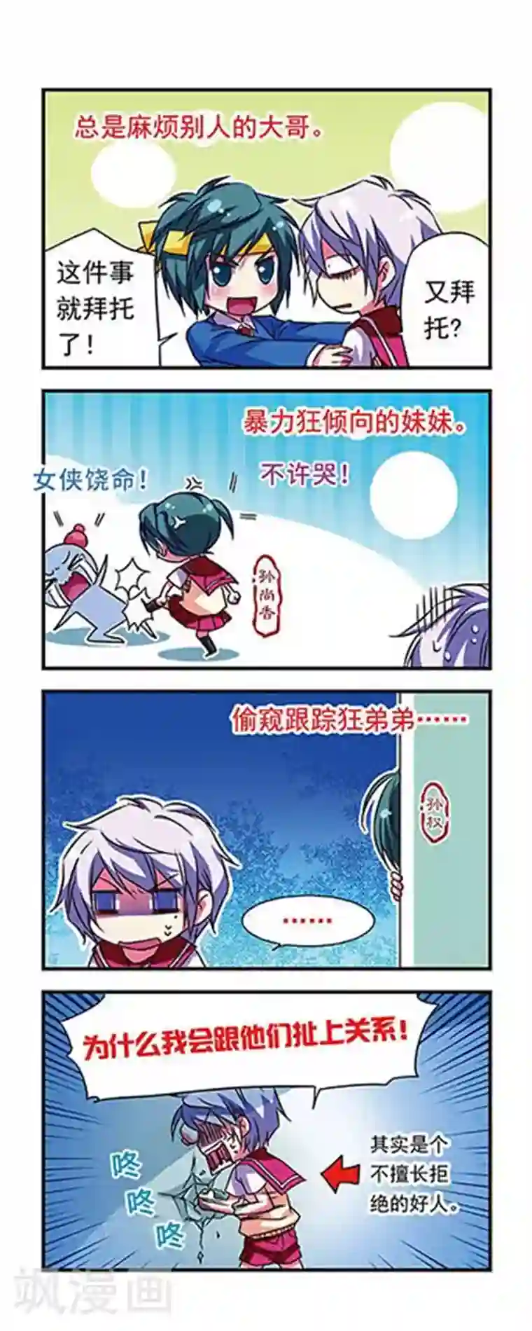 萌三国第68话