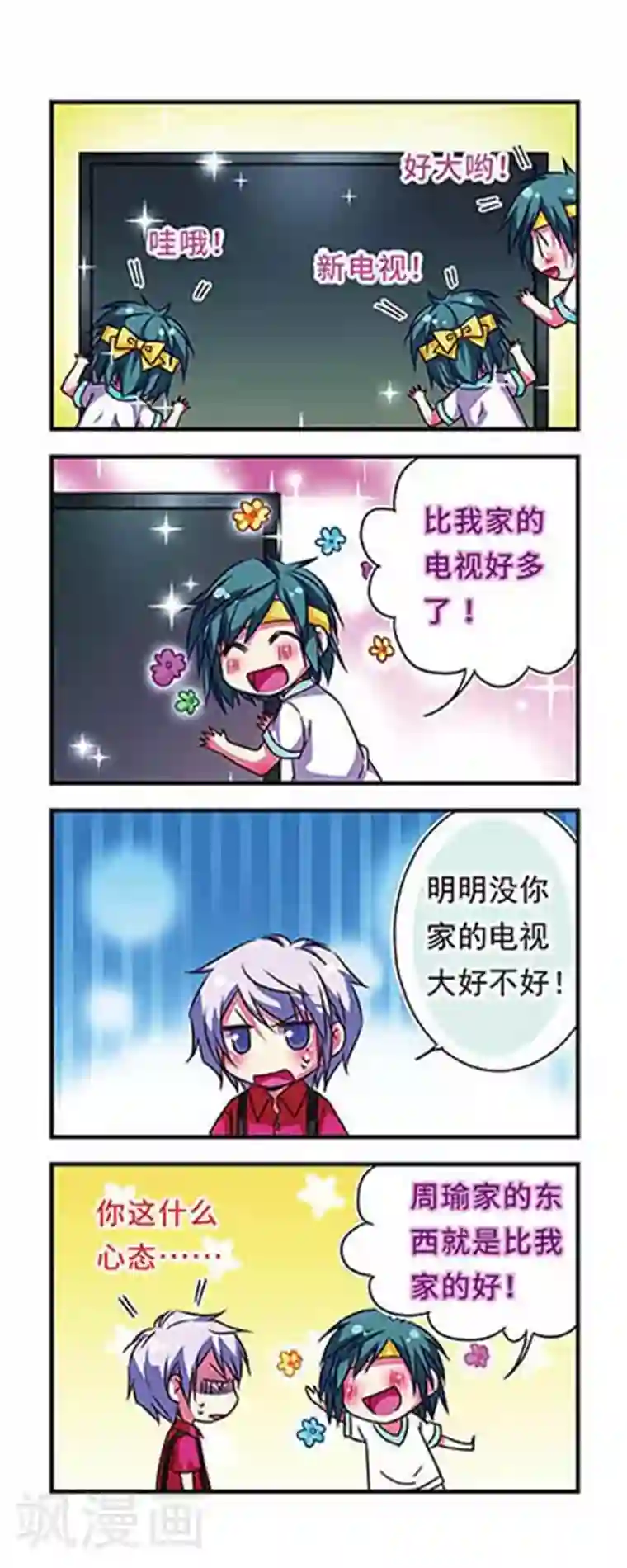 萌三国第68话