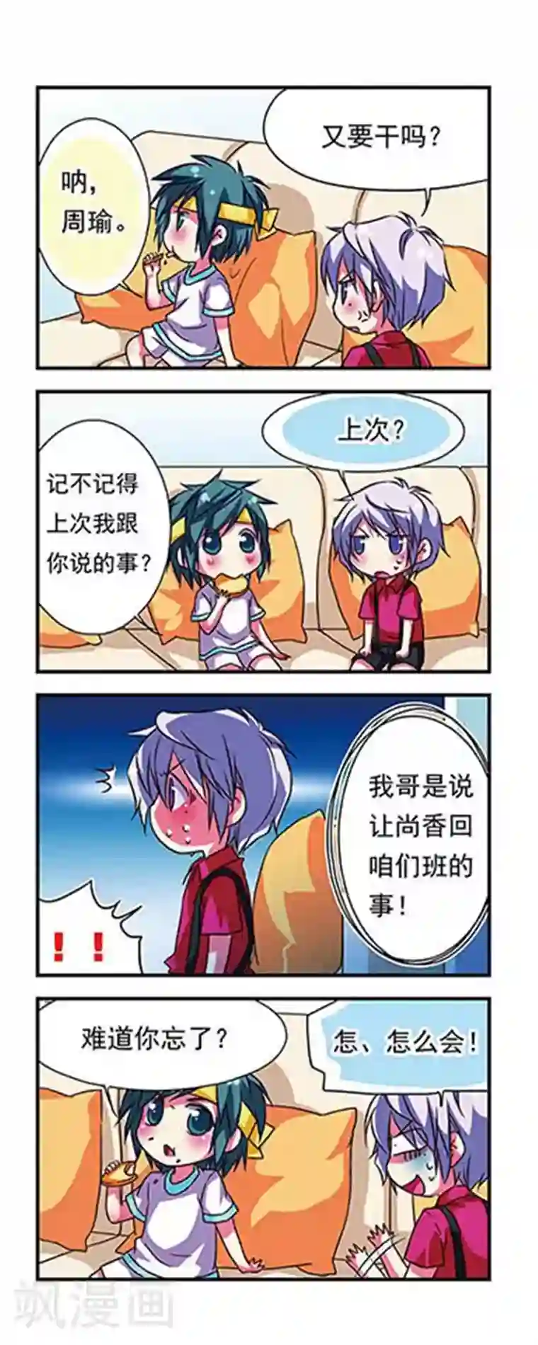 萌三国第68话
