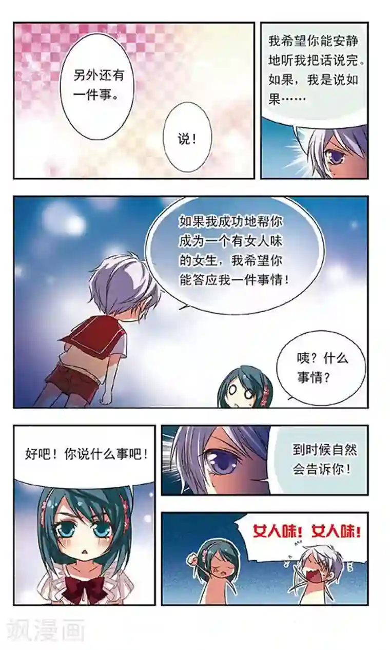 萌三国第69话