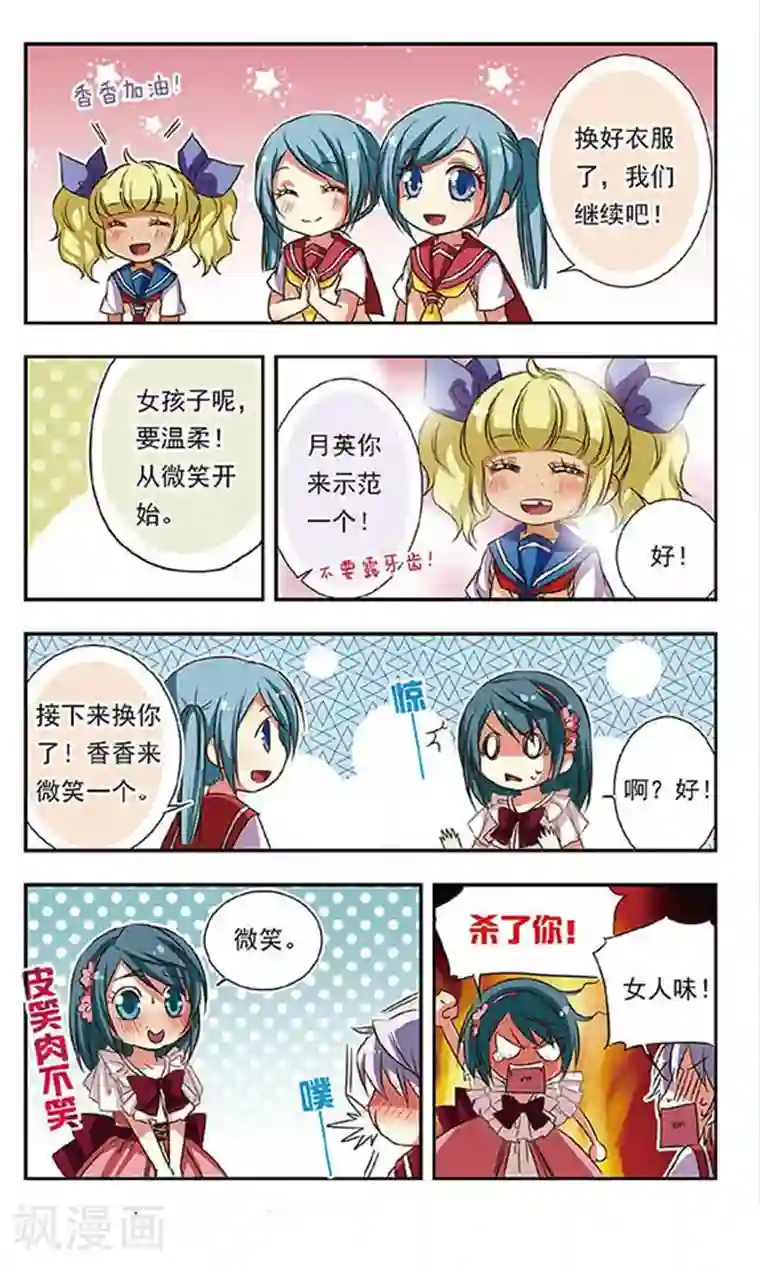 萌三国第69话