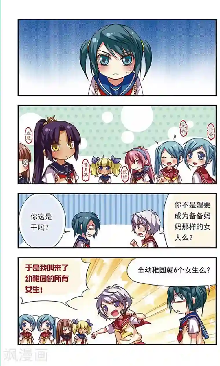 萌三国第69话
