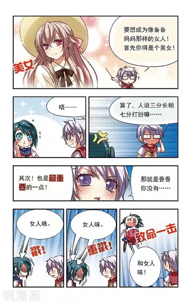 萌三国第69话