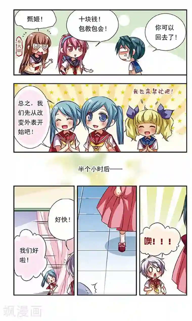 萌三国第69话
