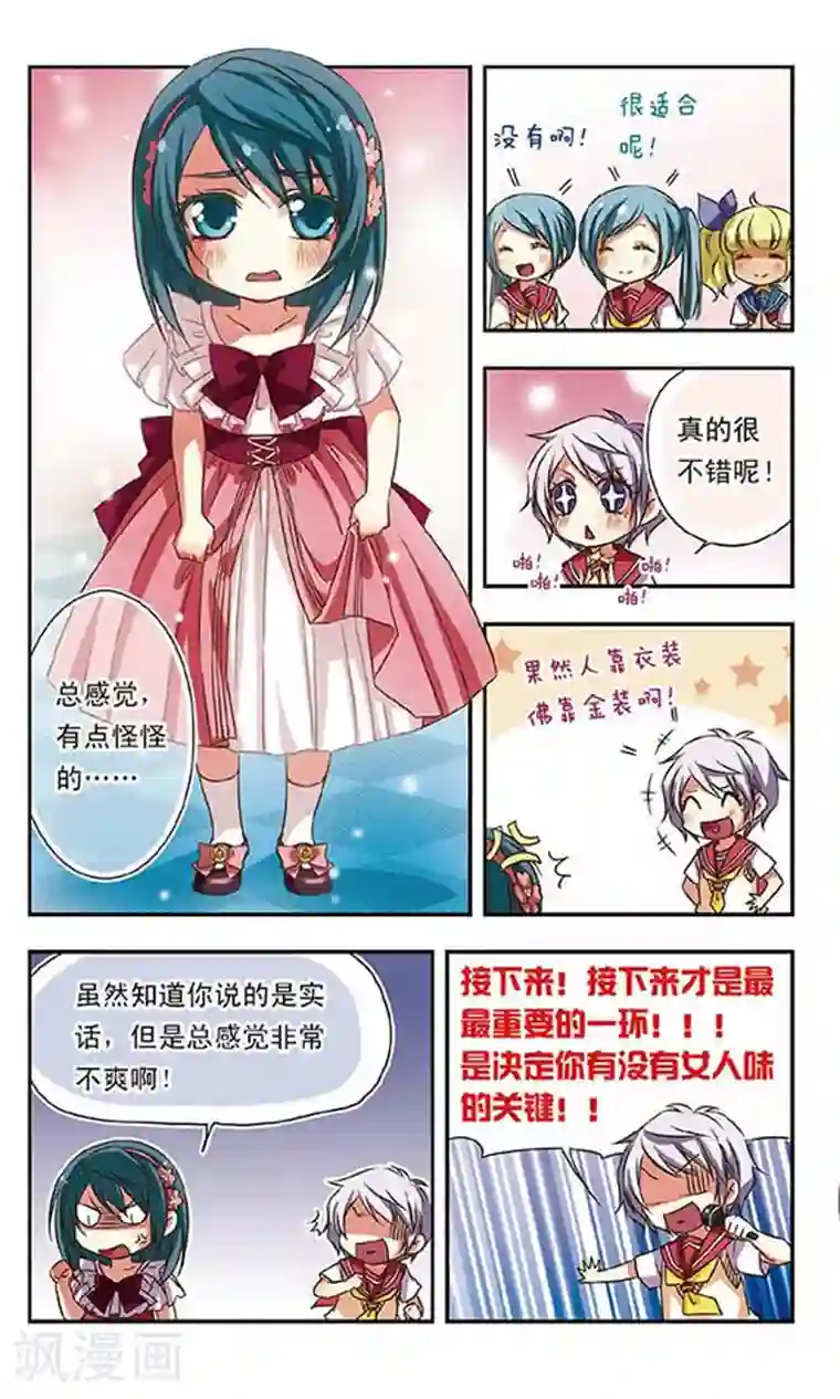 萌三国第69话