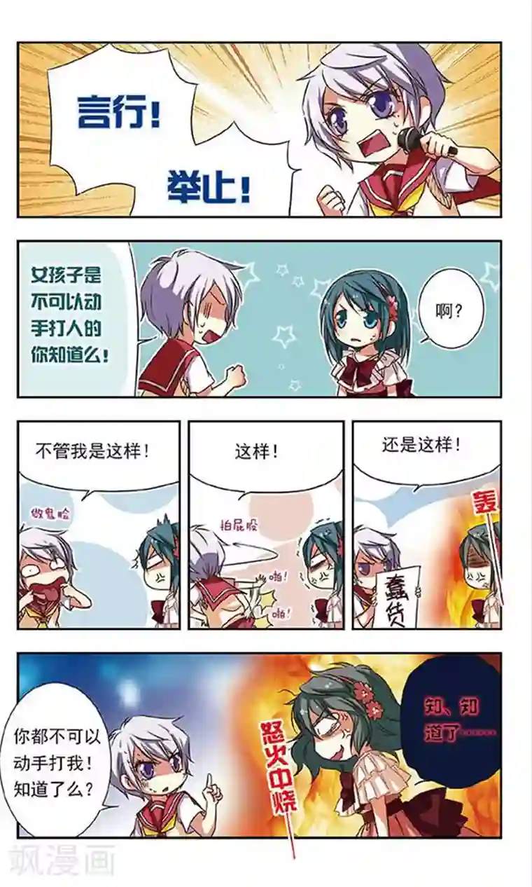 萌三国第69话