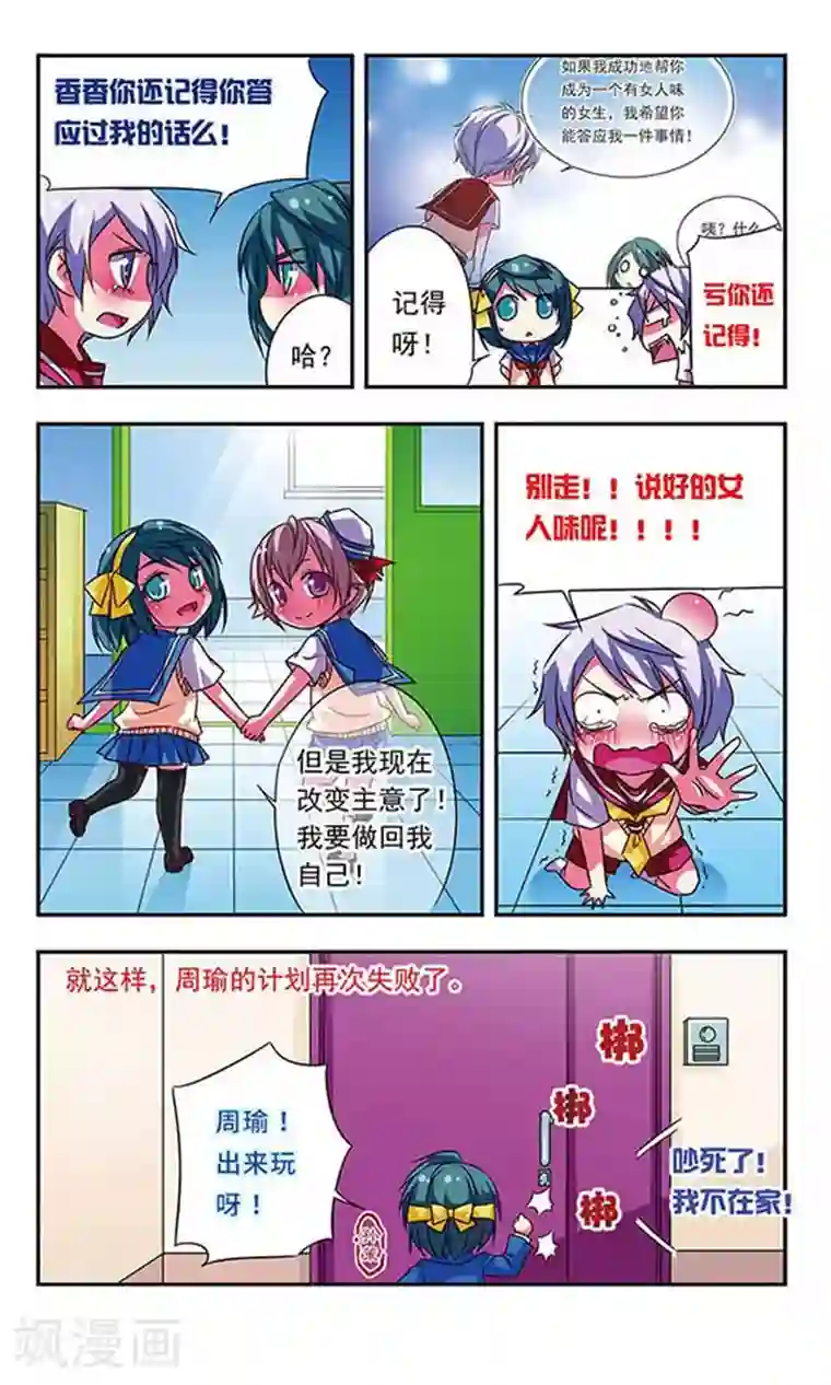 萌三国第70话