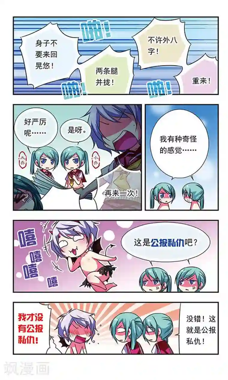 萌三国第70话