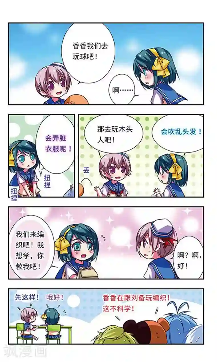 萌三国第70话