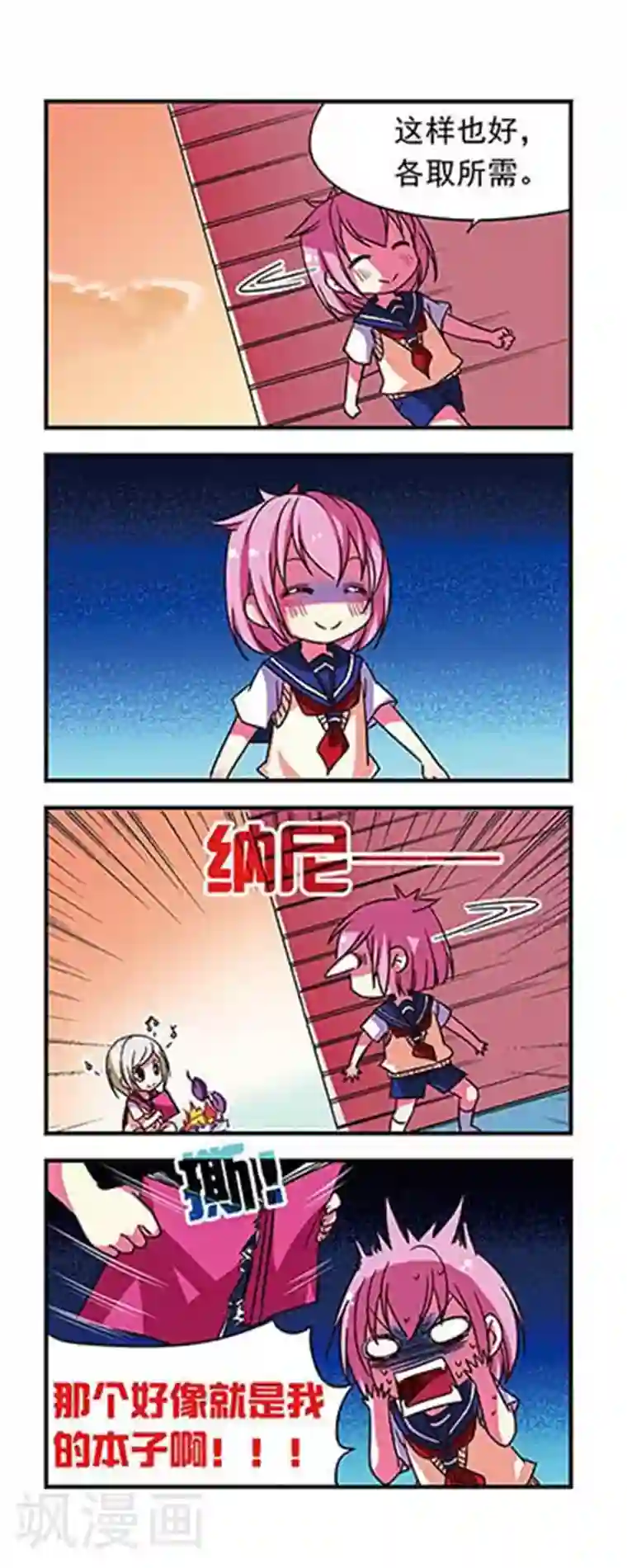 萌三国第72话