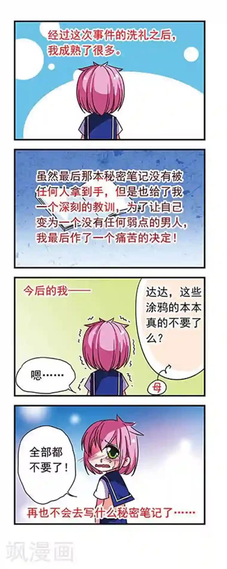 萌三国第72话